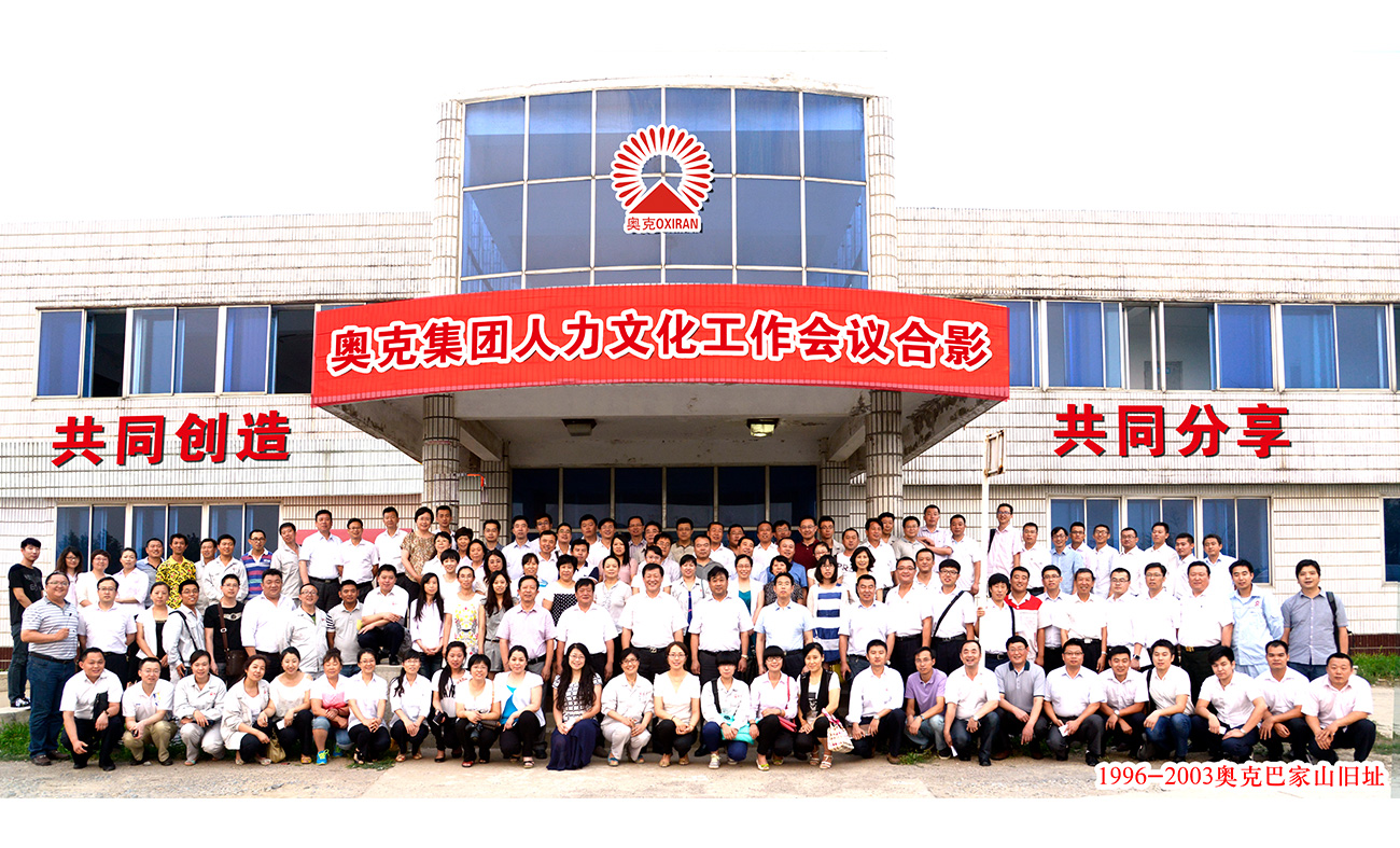 2014年明胜m88官网集团人力文化工作会议合影