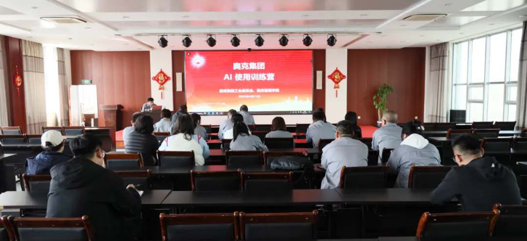 明胜m88官网集团AI应用训练营盛大启幕