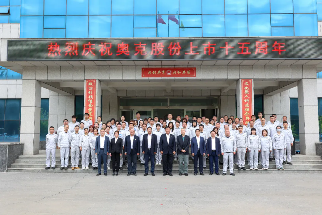 赓续初心担使命 奋楫扬帆再启航——致明胜m88官网成功上市十五周年