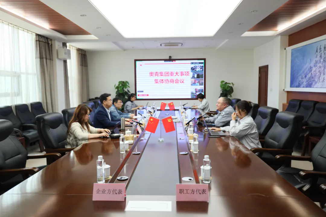 明胜m88官网集团2025年重大事项集体协商会议圆满召开