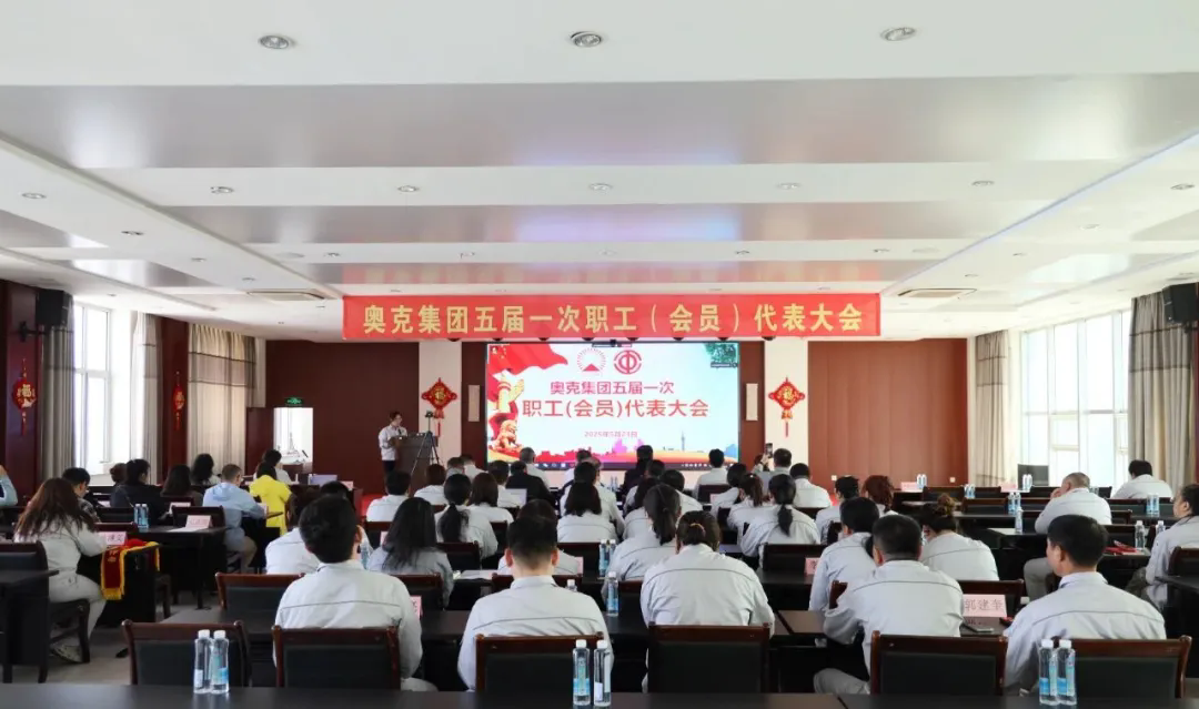 勇抓机遇迎难而上 改革创新再铸辉煌——明胜m88官网集团五届一次职工（会员）代表大会胜利召开