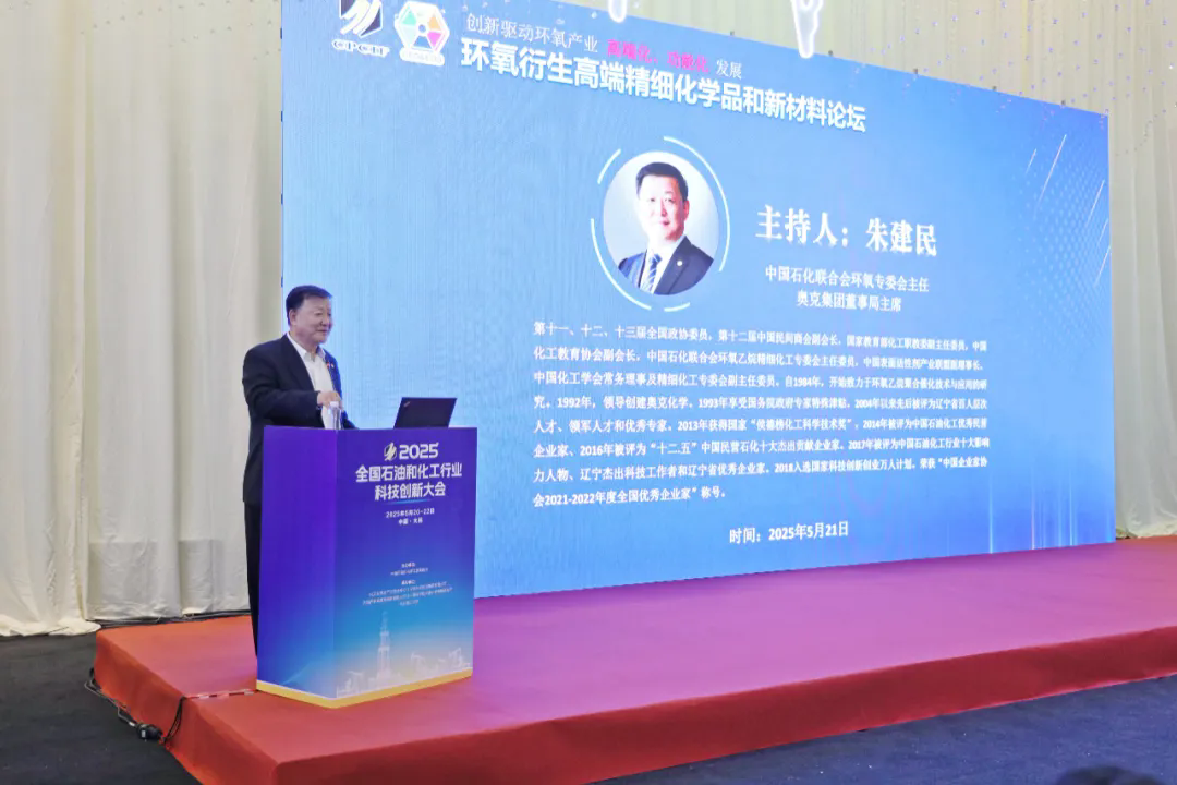 朱建民率队出席石化科技创新大会 明胜m88官网圆满承办第八届（2025）环氧衍生高端精细化学品和新材料论坛